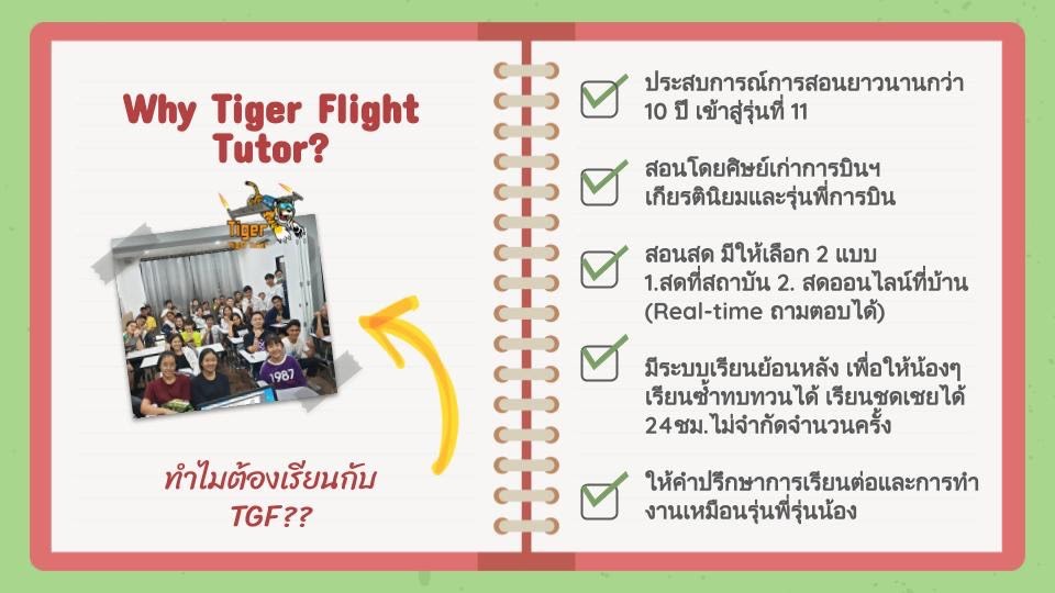 ทำไมต้องติวกับTigerTutor